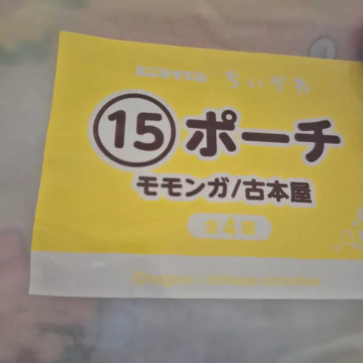[BUNJANG] Chiikawa Summer Memories Lottery Pouch (Kani Momonga) / 치이카와 여름의 추억 쿠지 15번 파우치 카니 모몽가