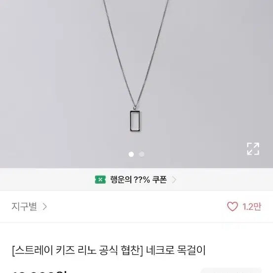[BUNJANG] Stray Kids Lee Know NECRO Necklace (Official Collaboration) / 스트레이키즈 리노 공식 협찬 네크로 목걸이