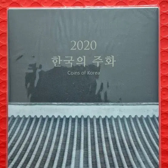 [BUNJANG] 2020 South Korea Coin Set / 2020년 한국의 주화 코인세트