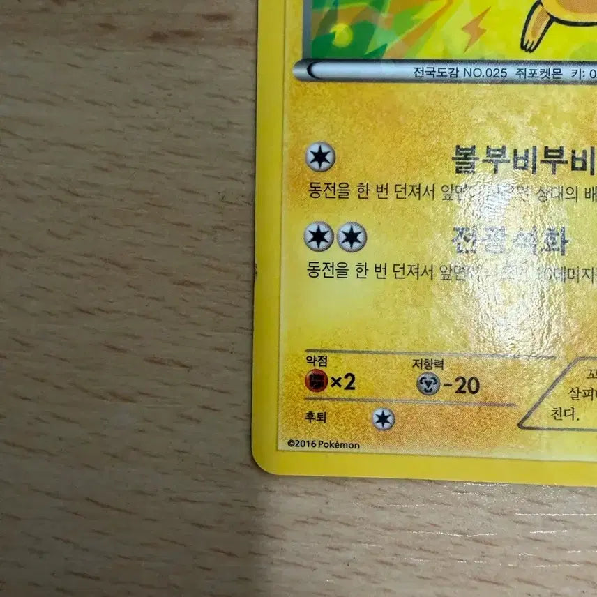 [BUNJANG] Ancient Pikachu Card / 고대 피카츄 카드 개당으로 팝니다 상태 꼼꼼히 봐주시고 크림에서 20만원에 올라와 있긴한데 상태 잘 봐주시길 바랍니다