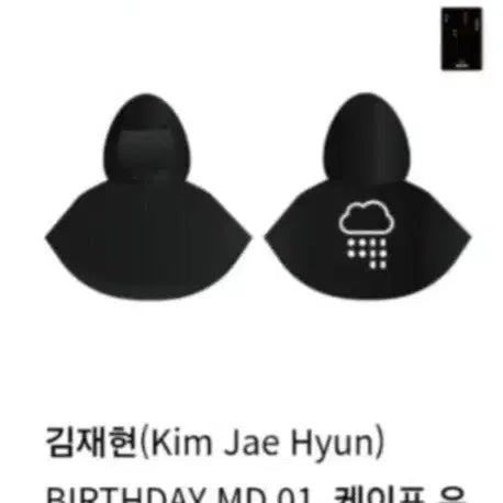 [BUNJANG] NFlying Jaehyun Birthday MD Cape Hoodie + Keyring Set / 엔플라잉 재현 생일 MD 케이프우비 + 키링 세트