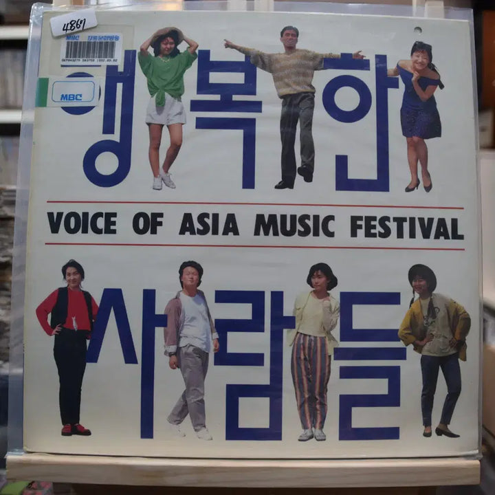 [BUNJANG] Various Artists Mint: Autumn Feeling LP / 행복한사람들 민트 : 가을느낌