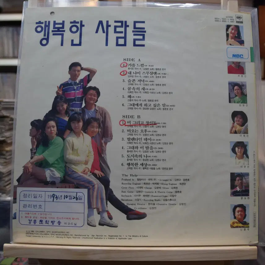 [BUNJANG] Various Artists Mint: Autumn Feeling LP / 행복한사람들 민트 : 가을느낌