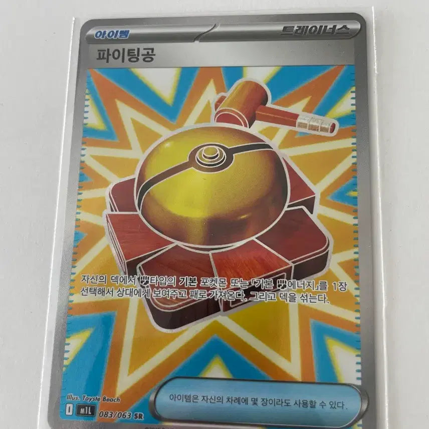 [BUNJANG] Pokemon Trading Card Fighting Gong SR / 트레이너 카드 파이팅공 SR 포켓몬카드