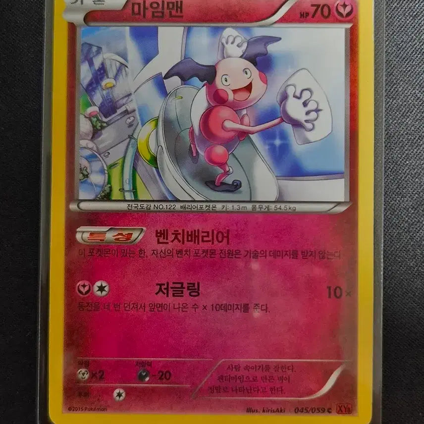[BUNJANG] Mime Jr. XY Series Pokémon Card 045/059 XY8 / XY시리즈 마임맨 포켓몬 카드 045/059 XY8