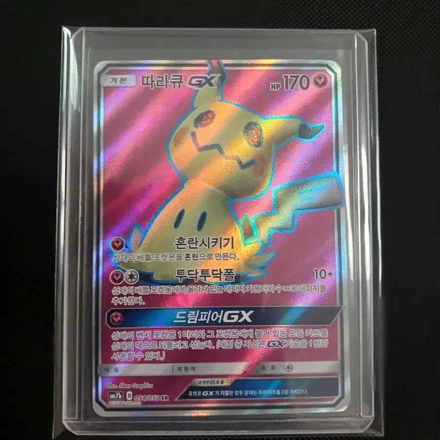 [BUNJANG] Pokemon Card Mimikyu GX SR / 포켓몬 카드 따라큐 GX SR