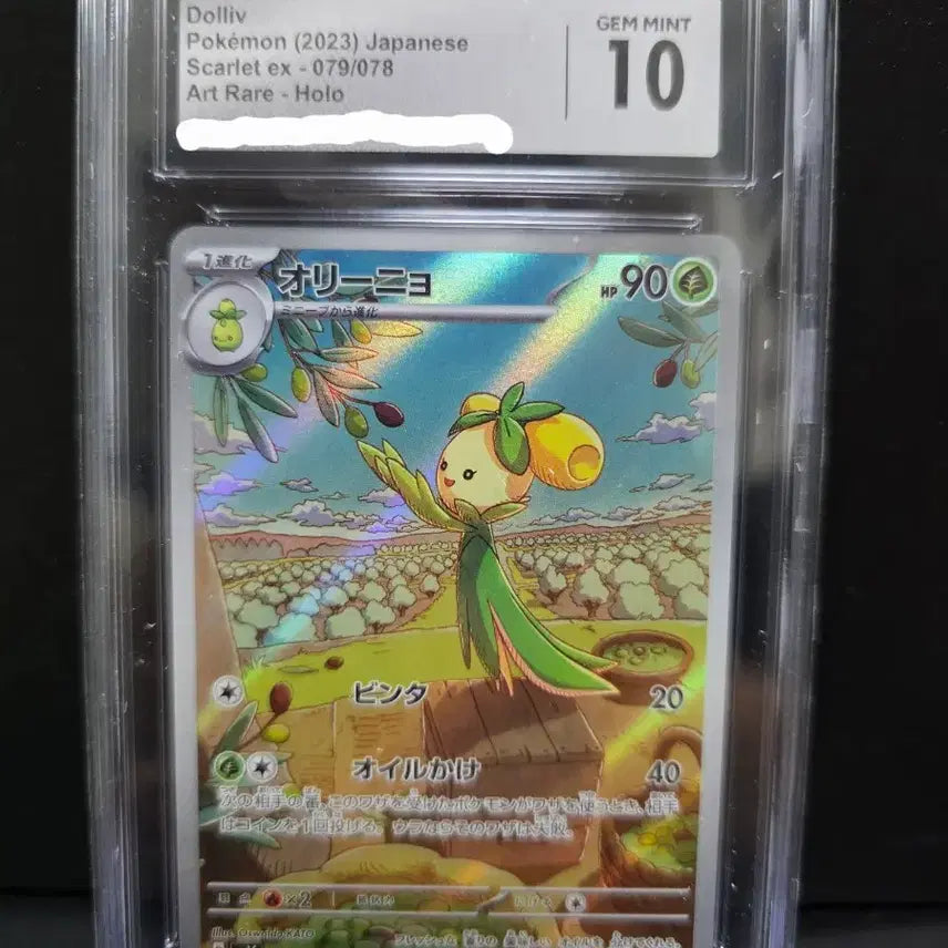 [BUNJANG] Pokemon Card Japanese Edition Alligno AR CGC 10 Graded Card / 포켓몬카드 일판 올리뇨 AR CGC 10 등카