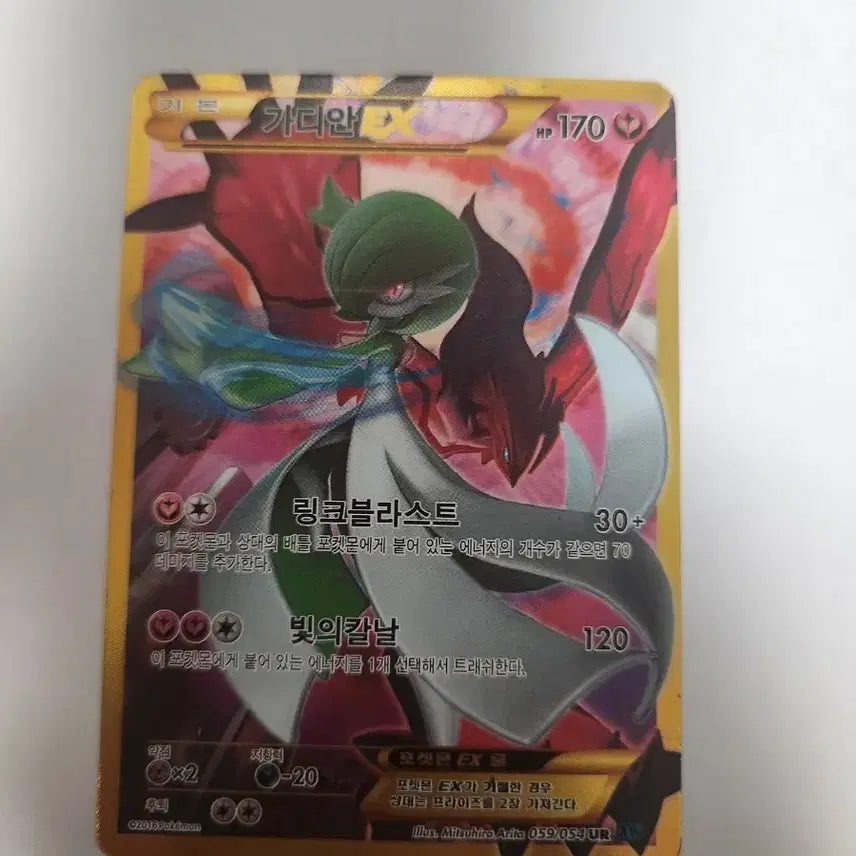 [BUNJANG] Pokemon Card Gardevoir EX UR 059/054 Ancient Roar Full Art / 포켓몬 카드 가디안 EX UR 059/054 냉혹한 반역자 구형 카드