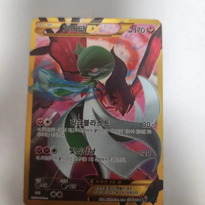 [BUNJANG] Pokemon Card Gardevoir EX UR 059/054 Ancient Roar Full Art / 포켓몬 카드 가디안 EX UR 059/054 냉혹한 반역자 구형 카드