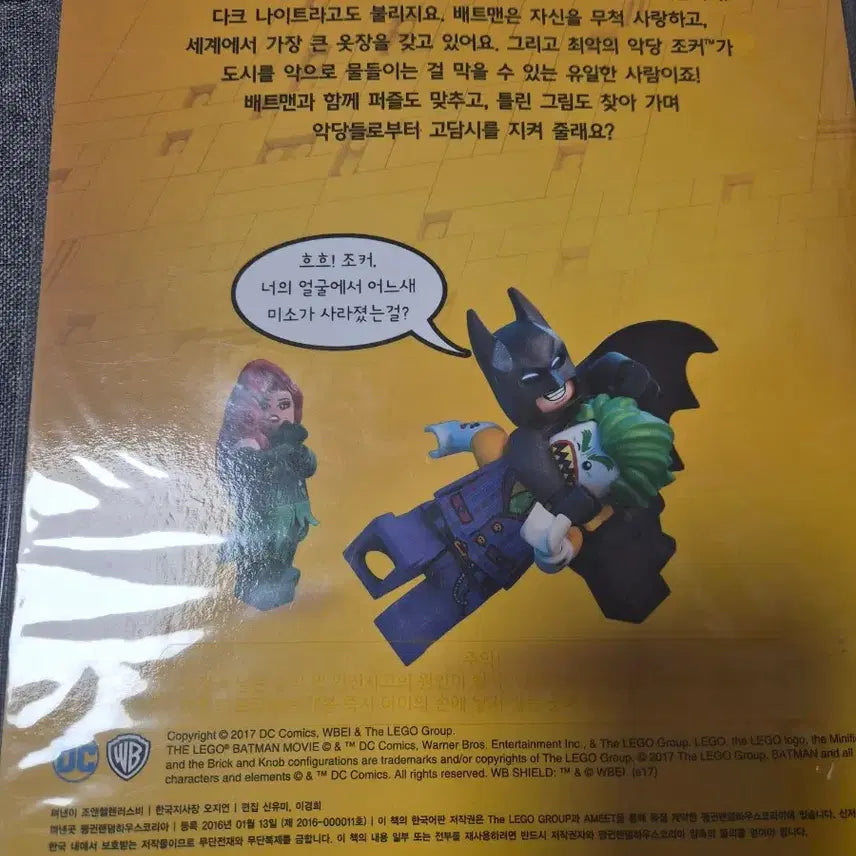 [BUNJANG] LEGO Batman Movie Special Edition (Batman Figure) - Sealed / (미개봉)레고 배트맨 무비 특별판(배트맨 피규어)
