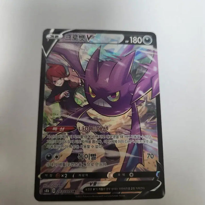 [BUNJANG] Pokemon Card Crobat V CSR 243/184 VMAX Climax / 포켓몬 카드 크로뱃 V CSR 243/184 VMAX 클라이맥스