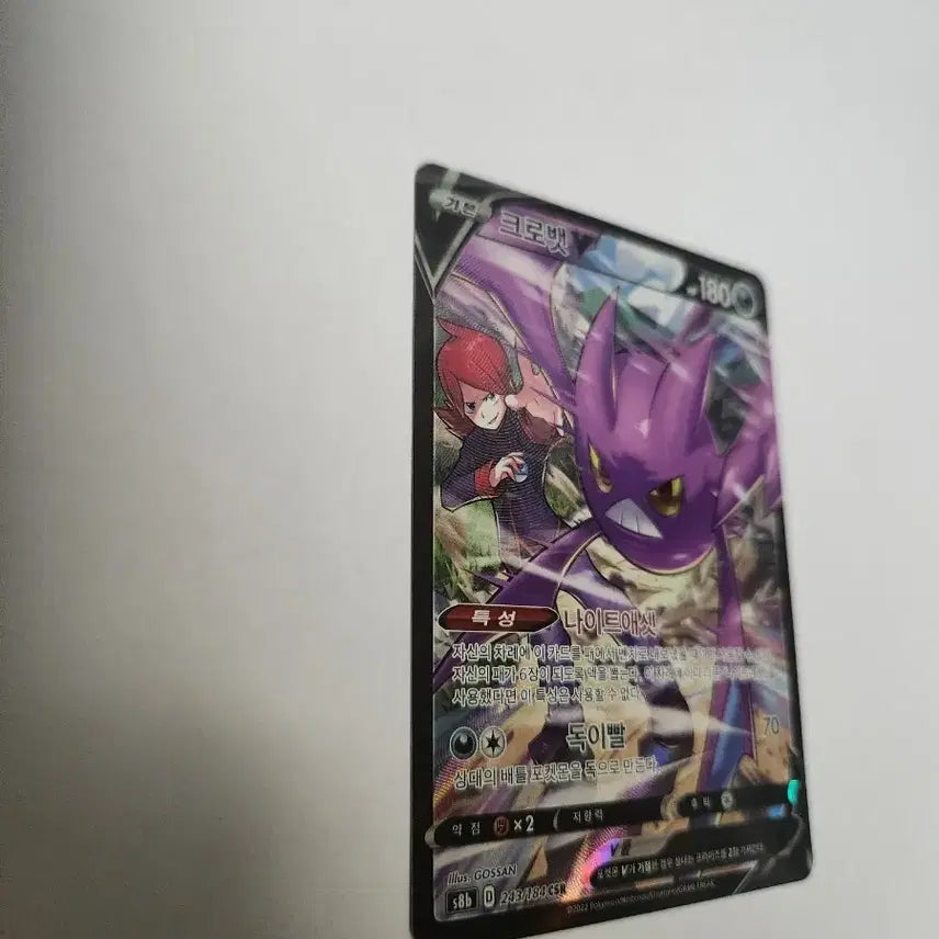 [BUNJANG] Pokemon Card Crobat V CSR 243/184 VMAX Climax / 포켓몬 카드 크로뱃 V CSR 243/184 VMAX 클라이맥스
