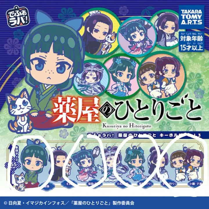 [BUNJANG] Kusuriya no Hitorigoto Depo Rubber Strap Set / 약사의 혼잣말 데포 러버 스트랩 고무키링 가챠