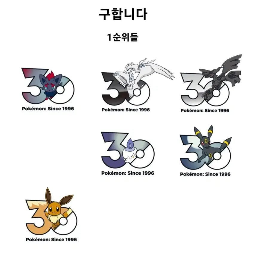 [BUNJANG] Pokemon 30th Anniversary Logo Sticker Chade / (교환/판매) 포켓몬 30주년 로고 스티커 차데스