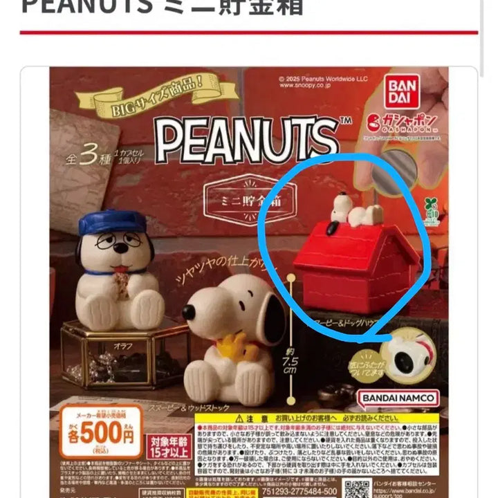[BUNJANG] Snoopy Mini Piggy Bank Gachapon / 스누피 미니 저금통 가챠