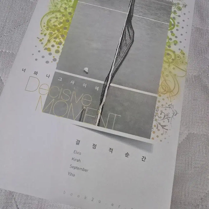 [BUNJANG] DBSK (TVXQ!) Fanbook - "Decisive Moments" / 동방신기 투유 팬북 결정적순간