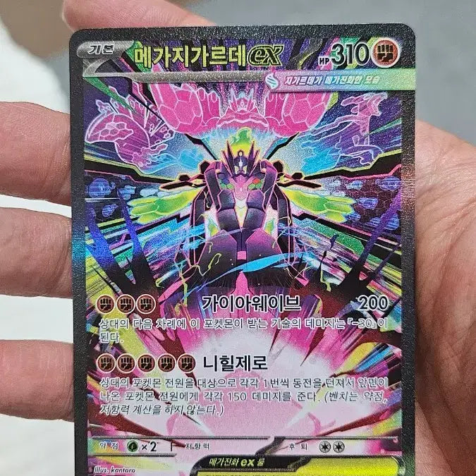 [BUNJANG] Pokemon Card Mega Charizard SAR Card / 포켓몬카드 메가 지가르데 SAR 카드 팝니다