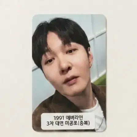 [BUNJANG] BTOB Lee Changsub Everline Lucky Draw POB / 이창섭 비투비 1991 에버라인 대면 미공포