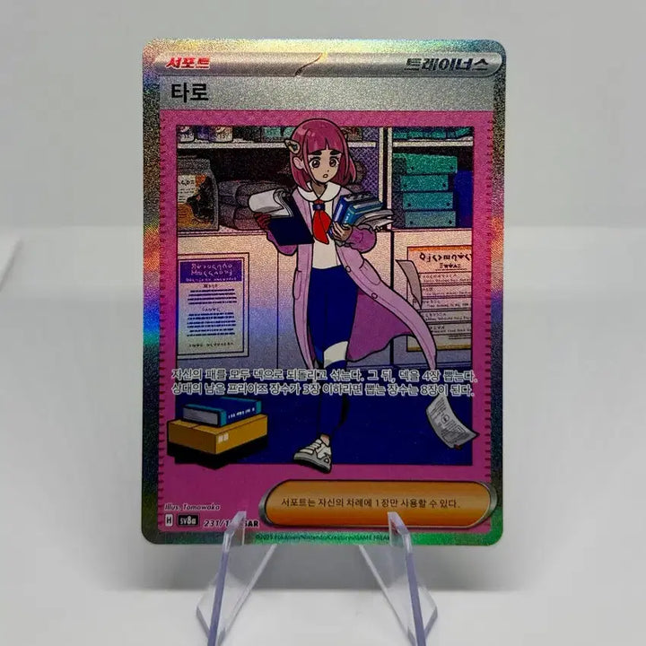 [BUNJANG] Pokemon Card Taro SAR / [한판] 포켓몬 카드 타로 SAR
