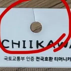 [BUNJANG] Chiikawa T-Money Transportation Card / 치이카와 티머니 먼작귀 교통카드 새상품