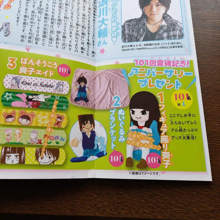 [BUNJANG] Kimi ni Todoke Kazehaya Blanket - Vintage Official Merchandise / 너에게 닿기를 카제하야 담요 고전 공식굿즈 고전문구