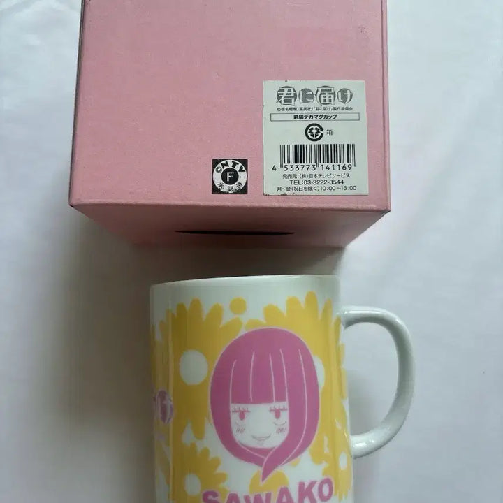 [BUNJANG] Kimi ni Todoke Sawako Kazehaya Classic Mug Cup Official Goods Vintage Stationery / 너에게 닿기를 사와코 카제하야 고전 머그컵 공식굿즈 고전문구
