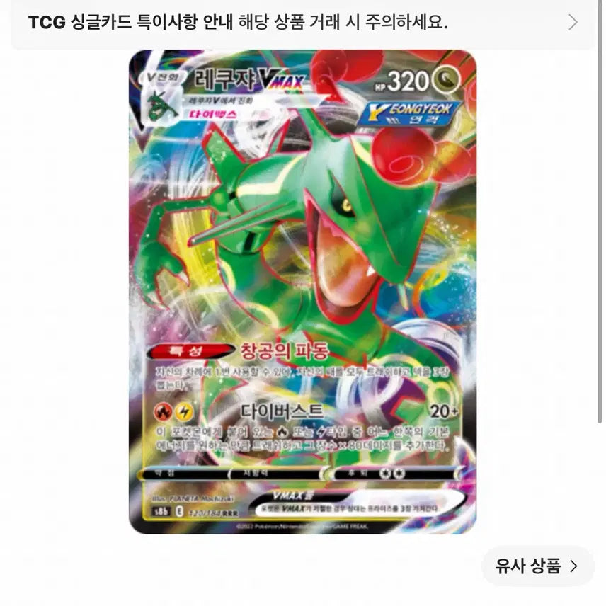 [BUNJANG] Pokemon Card Rayquaza VMAX RRR / 포켓몬 카드 레쿠쟈 VMAX RRR