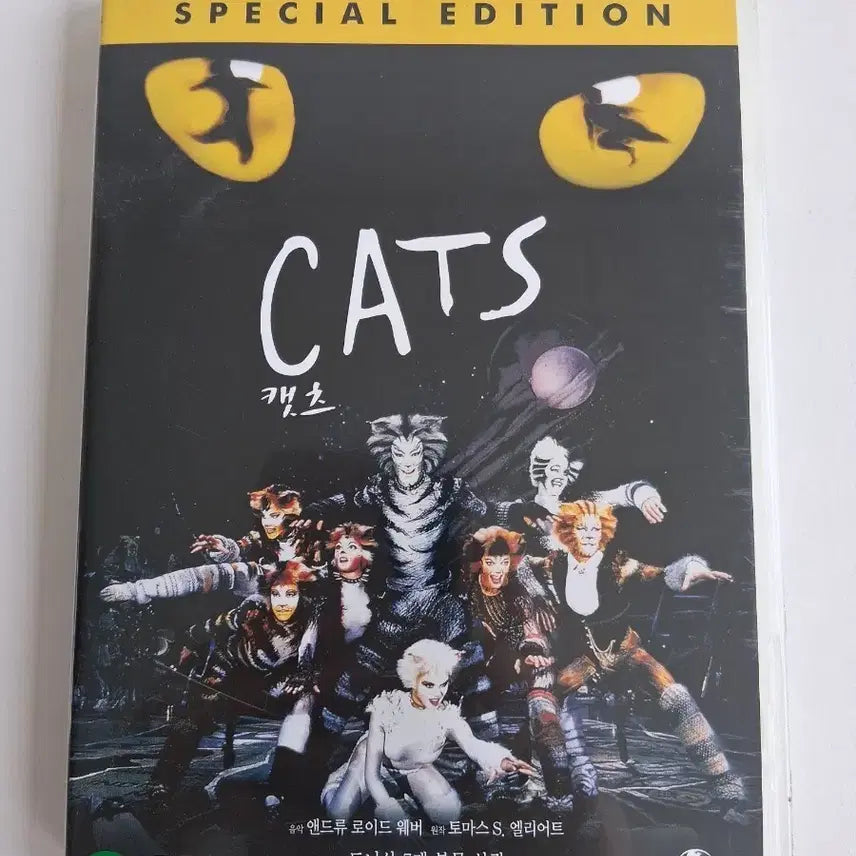 [BUNJANG] Cats Special Edition DVD / 캣츠 스페셜 에디션 DVD