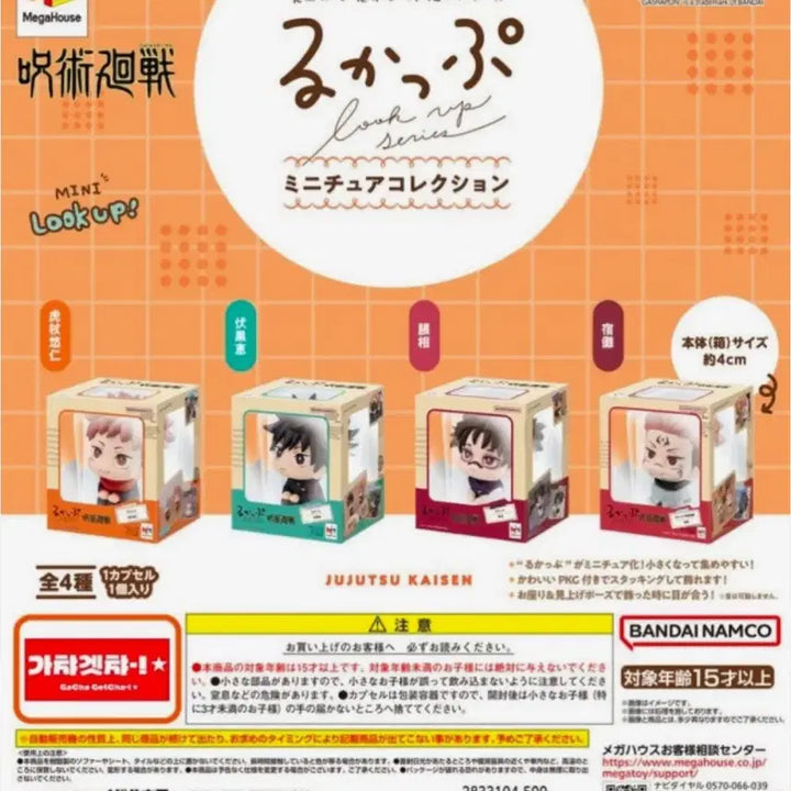 [BUNJANG] Jujutsu Kaisen Megumi Look Up Miniature (Sealed) / 미개봉새상품) 주술회전 메구미 룩업 미니어처