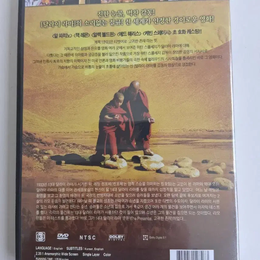 [BUNJANG] Kundun Sealed DVD / (미개봉)  쿤둔 DVD