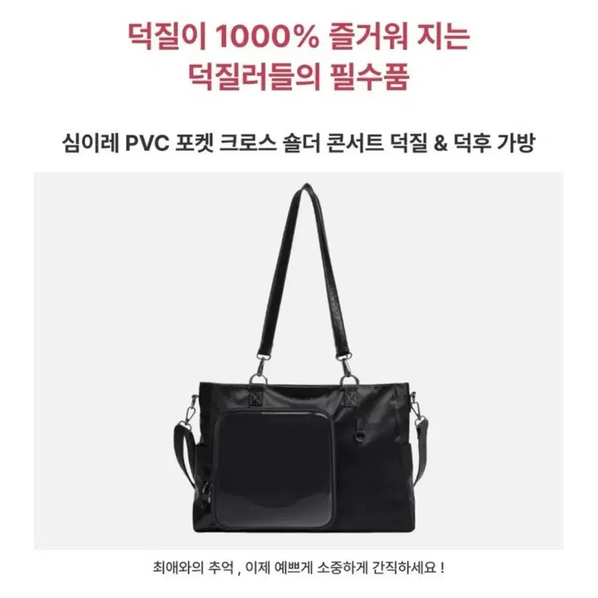 [BUNJANG] Ita Bag Clear Window Tote Bag / 덕질가방 이타백 콘서트 가방
