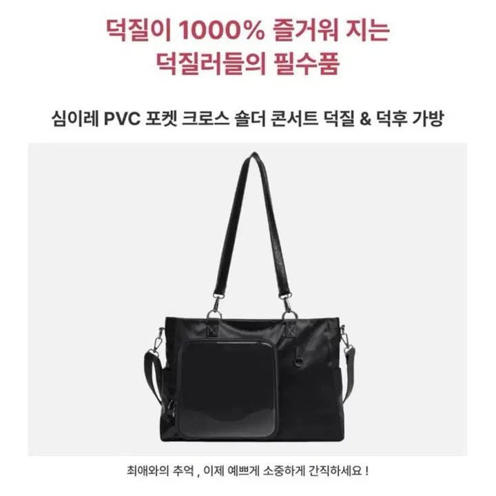 [BUNJANG] Ita Bag Clear Window Tote Bag / 덕질가방 이타백 콘서트 가방