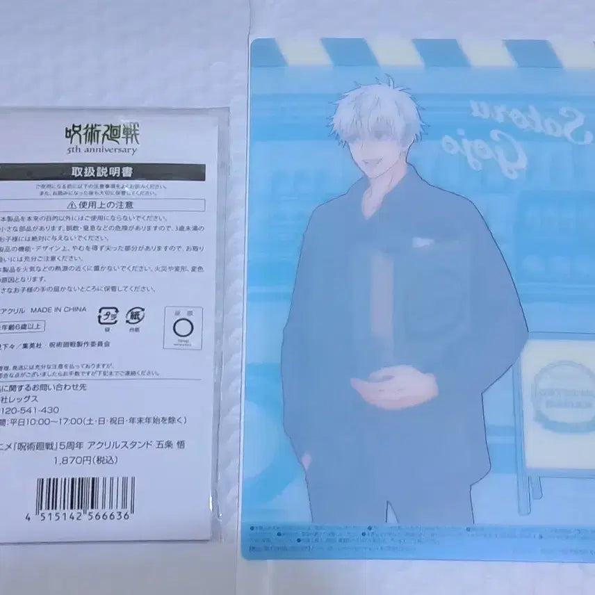 [BUNJANG] Jujutsu Kaisen Gojo Satoru 5th Anniversary Lawson Collaboration Bundle Set / 주술회전 5주년 로손 고죠 사토루 굿즈 일괄