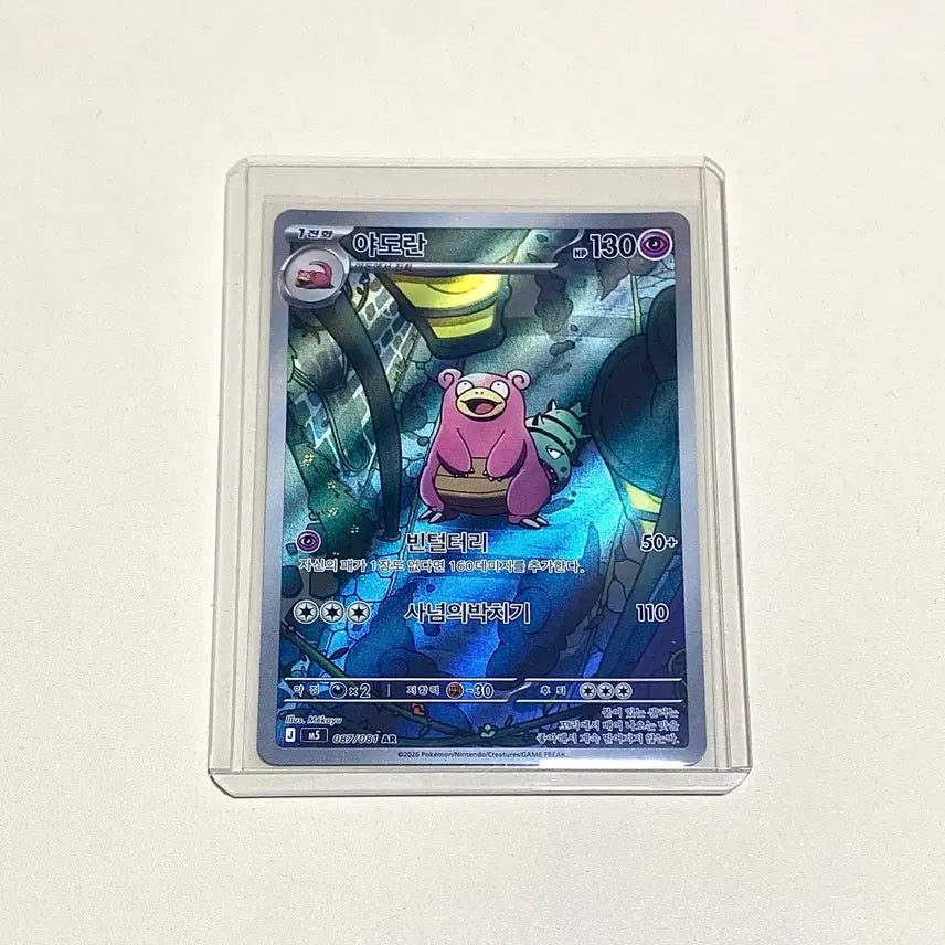 [BUNJANG] Slowbro AR (Grade Submission) / (포켓몬카드) 야도란 Ar (등급용)
