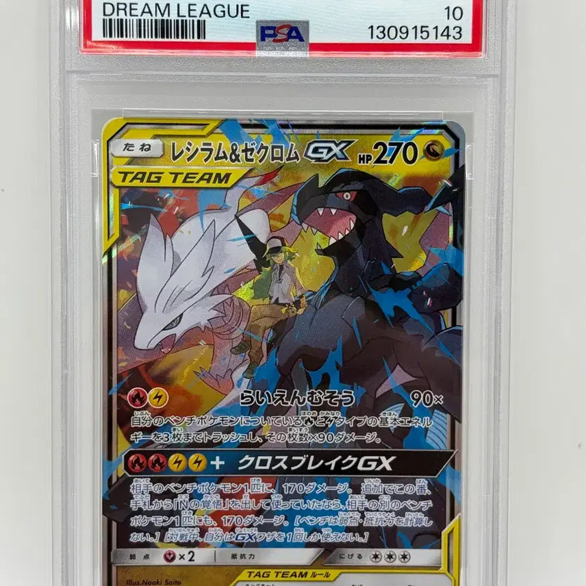 [BUNJANG] Reshiram &amp; Zekrom GX Japanese PSA 10 Pokemon Card / 레시라무 제크로무 일판 psa10 포켓몬카드