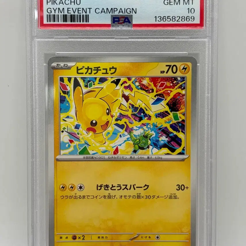 [BUNJANG] Pokemon Card Japanese Gym Promo Pikachu PSA 10 / 포켓몬카드 일판 psa10 피카츄 짐프로모