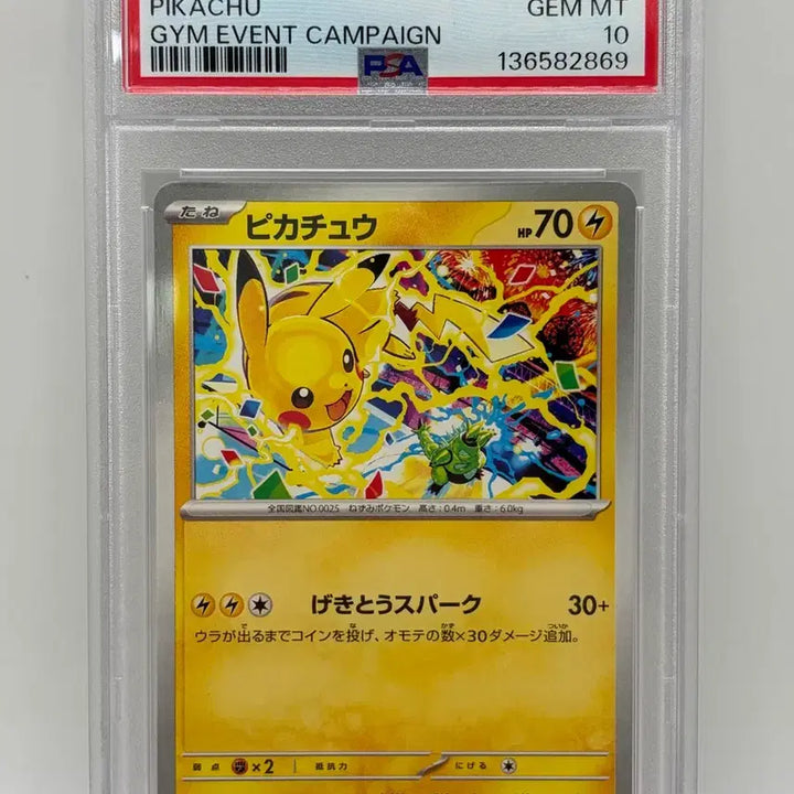 [BUNJANG] Pokemon Card Japanese Gym Promo Pikachu PSA 10 / 포켓몬카드 일판 psa10 피카츄 짐프로모