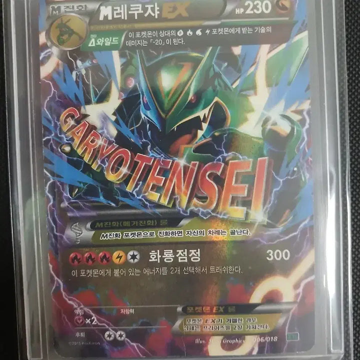 [BUNJANG] Pokemon Card M Rayquaza EX / 포켓몬카드 M레쿠쟈 EX 카드