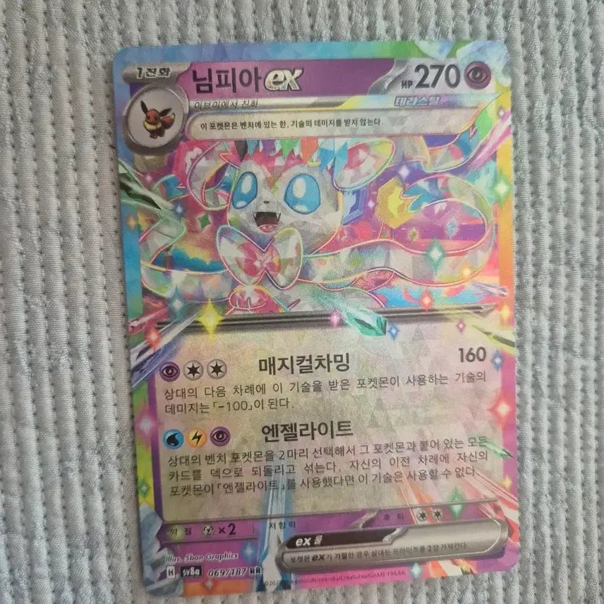 [BUNJANG] Terrastal Festa Nymphia EX RR / 테라스탈 페스타 님피아EX rr