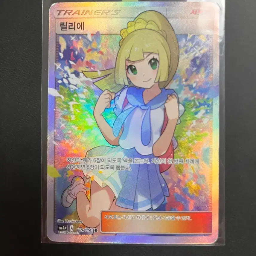 [BUNJANG] Lillie SR 119/114 (Enthusiastic Lillie) Pokémon Card / 급처)열심 릴리에 판매합니다