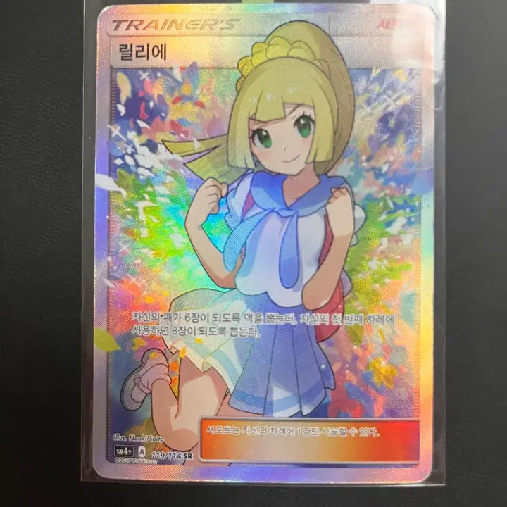 [BUNJANG] Lillie SR 119/114 (Enthusiastic Lillie) Pokémon Card / 급처)열심 릴리에 판매합니다