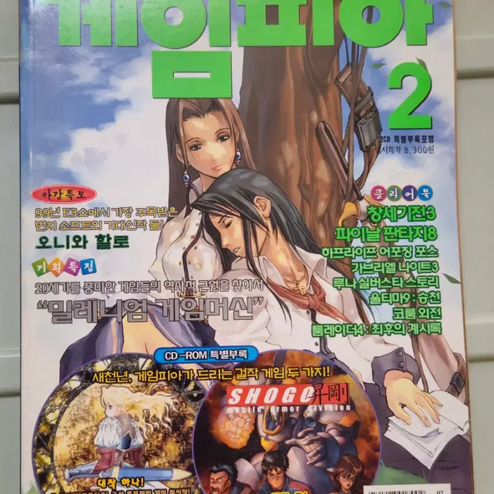 [BUNJANG] Gamestopia Magazine Vol. 3 / 게임피아 잡지 3권