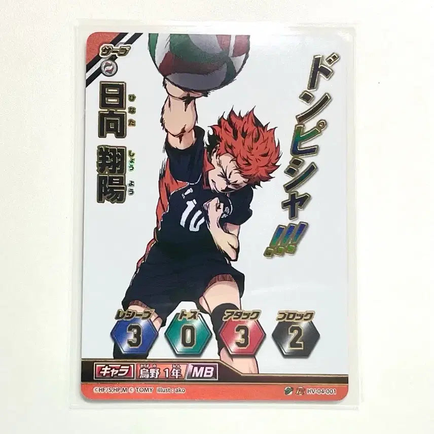 [BUNJANG] Haikyuu!! Shoyo Hinata Itadaki Japanese Edition Card / [하이큐]바보카 일본판 히나타 쇼요(이타다키)