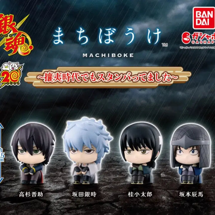 [BUNJANG] Gintama Yoshida Sho-yo Machi Bokeh Gacha Full Set (4 Types) / 은혼 양이지사 마치보케 가챠 4종 풀세트