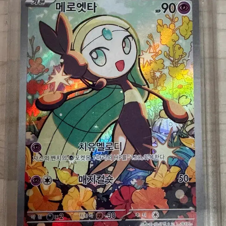 [BUNJANG] Pokemon Card Meloetta / 포켓몬 카드 메로엣타