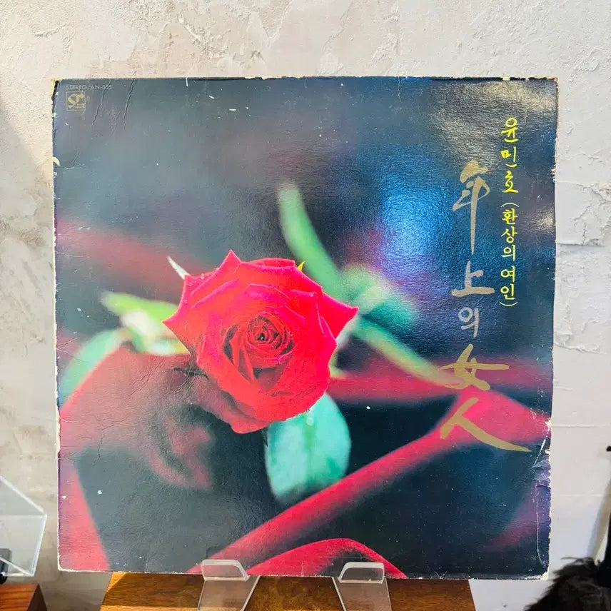 [BUNJANG] Yoon Min Ho "Fantastical Woman" LP Vinyl Record / 윤민호 - 환상의여인 LP