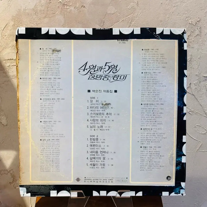 [BUNJANG] April and May Midnight Rose LP / 4월과5월 - 한밤중 장미 LP