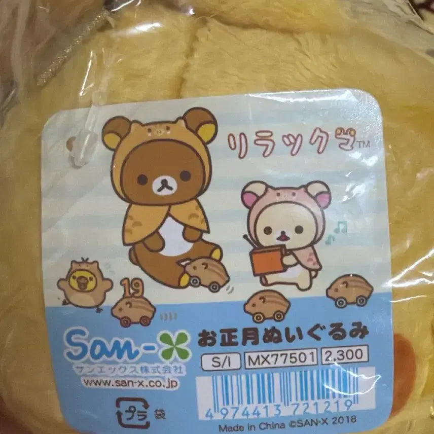 [BUNJANG] Kiiroitori Pig Year Plush Doll (Sealed) / 2019년 돼지의 해 키이로이토리 인형 (미개봉 새상품)