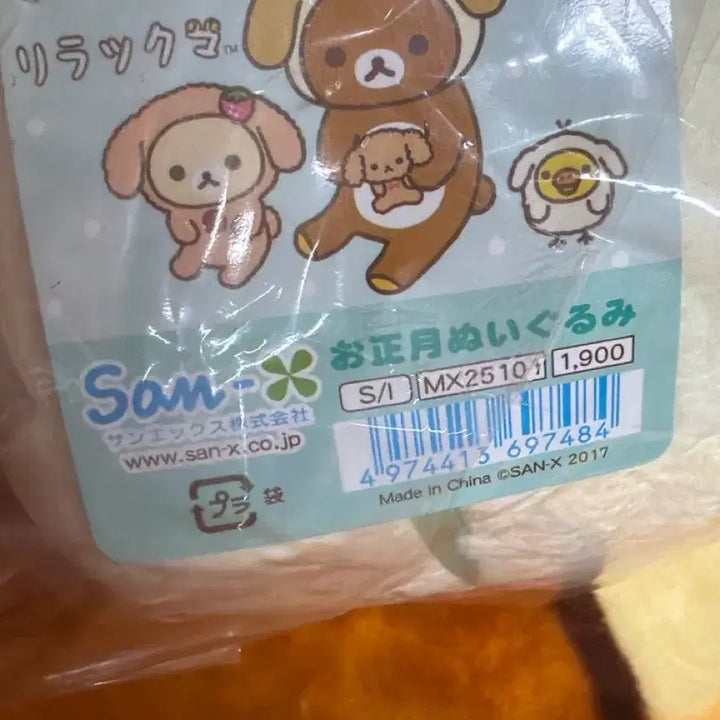 [BUNJANG] Rilakkuma Kiiroitori Year of the Dog Plush (Sealed) / 2018년 개의 해 키이로이토리 인형 (미개봉 새상품)