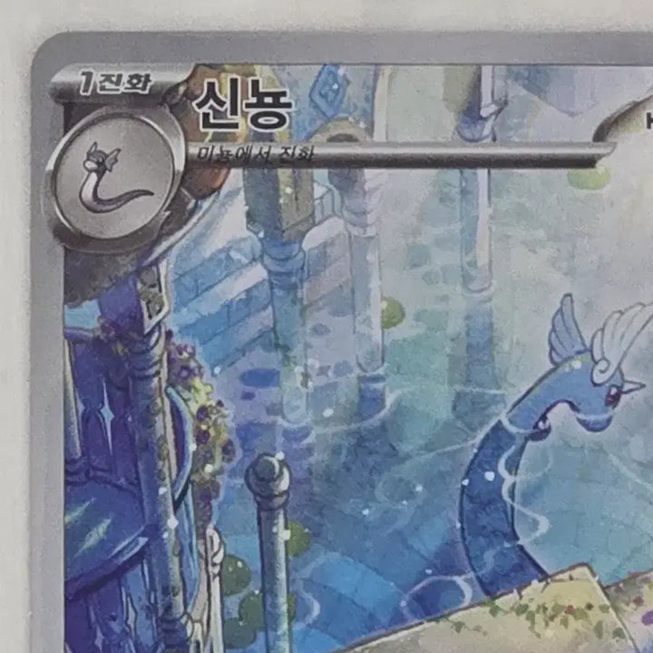 [BUNJANG] Pokemon Card 151 Dragonair AR / 포켓몬카드 151 신뇽 AR